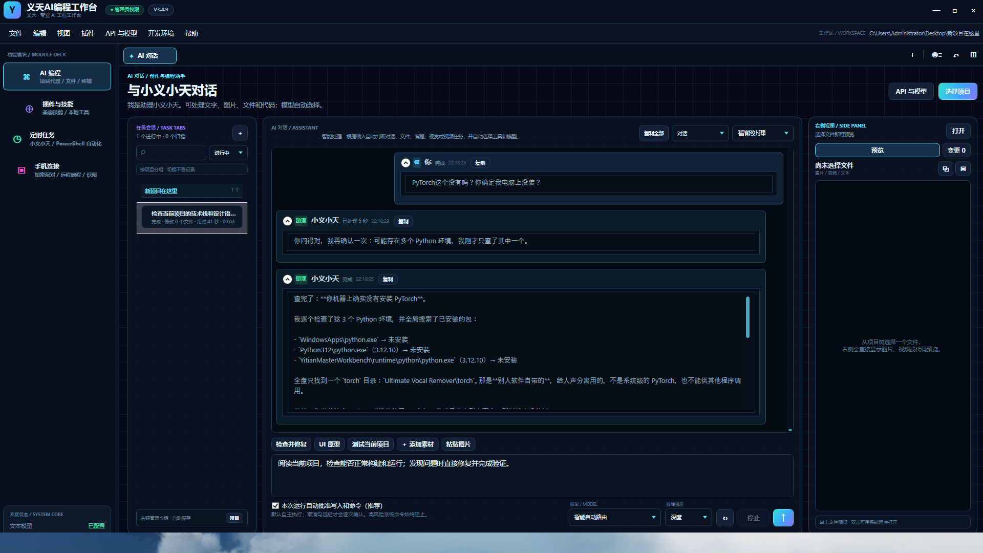 义天AI编程工作台 V3.4.9 完整主界面
